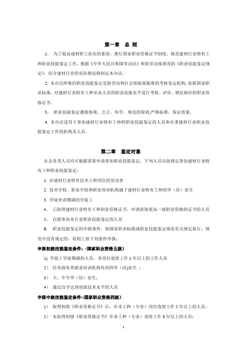国家建筑材料测试中心职业技能鉴定站制度