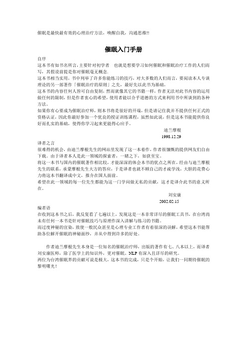 催眠心理学-催眠入门手册