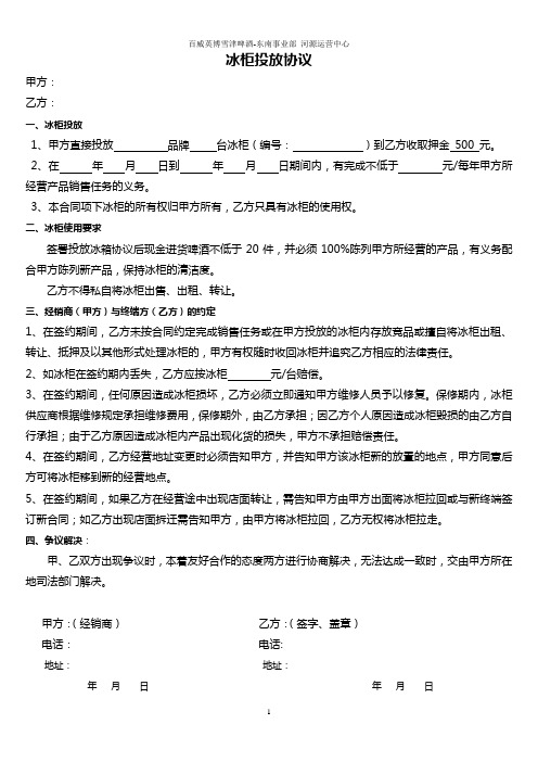 冰柜投放协议(2)