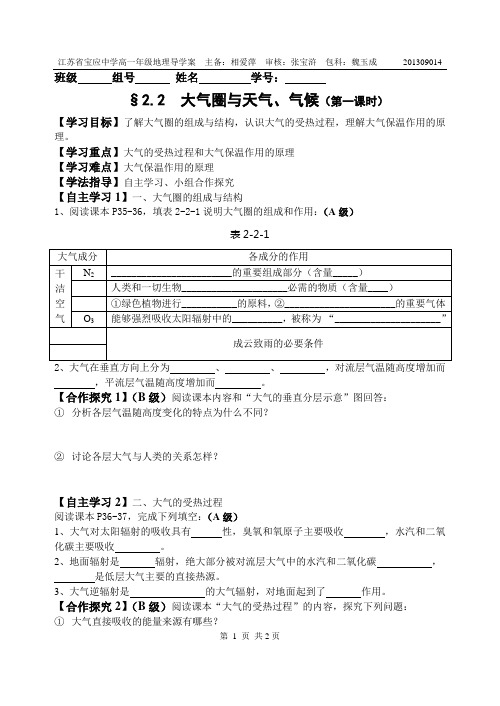 高祖本纪导学案-江苏宝应中学
