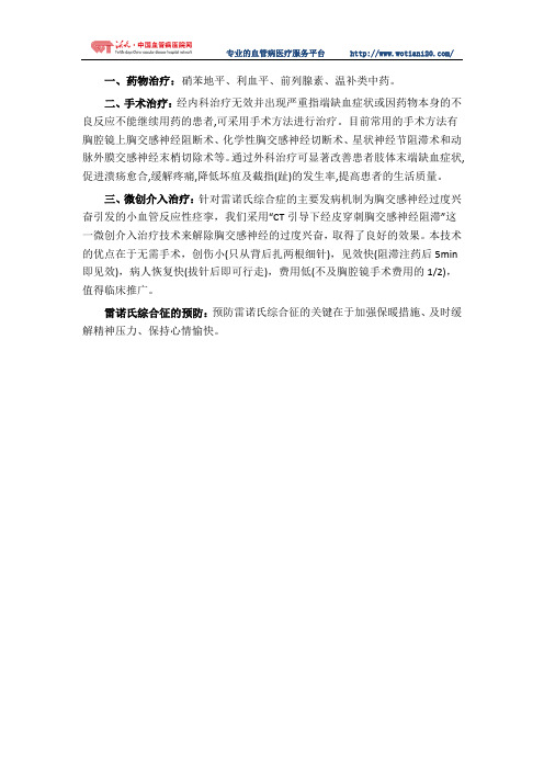 雷诺氏症的治疗
