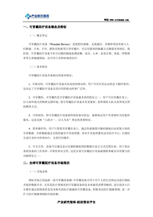 2016年可穿戴医疗设备市场现状及发展政策环境分析