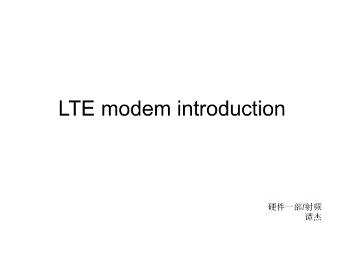 LTE modem 配置介绍