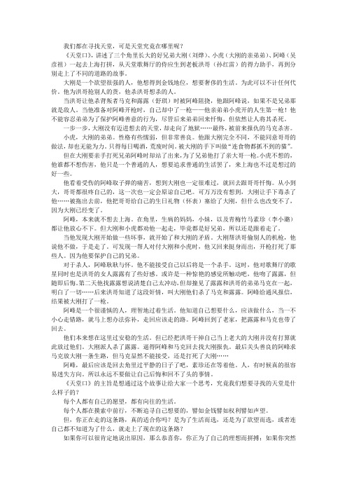 《天堂口》：我们都在寻找天堂!