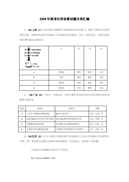 高考化学卤素试题分类汇编