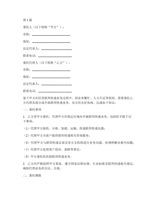 联邦快递经营单位委托书(2篇)