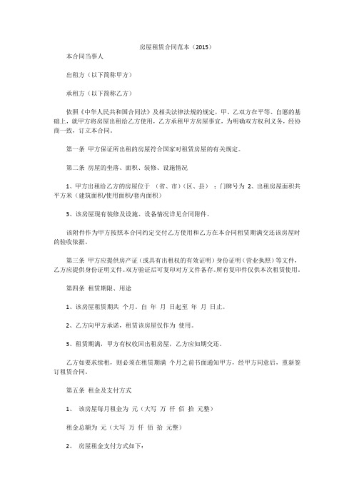 房屋租赁合同范本(2015)