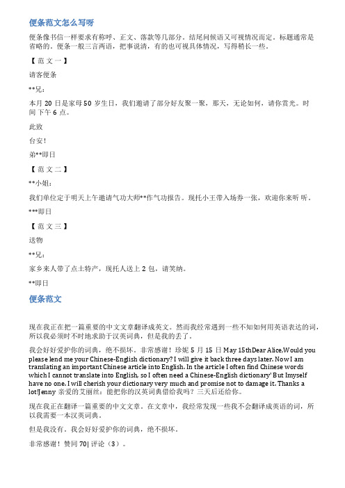 初中便条范文及格式