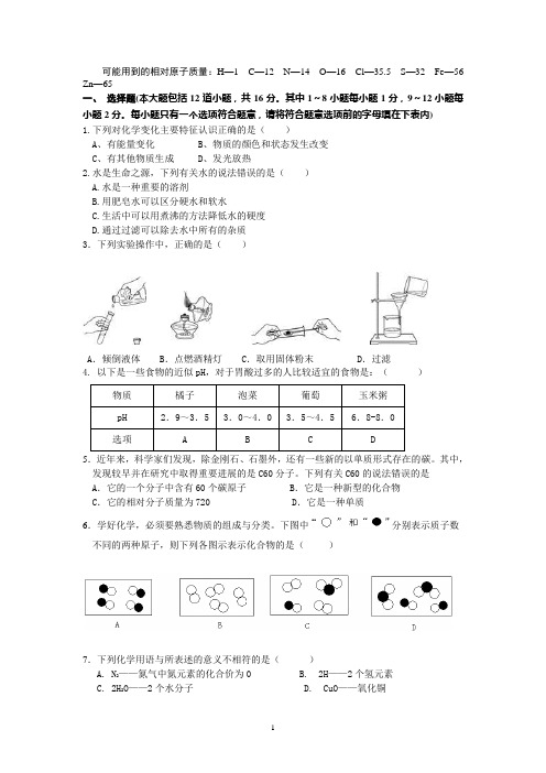 辽宁省锦州市2013年中考化学模拟试卷一