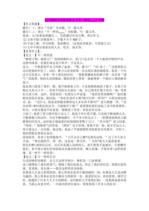 精品辽宁锦州中考优秀作文