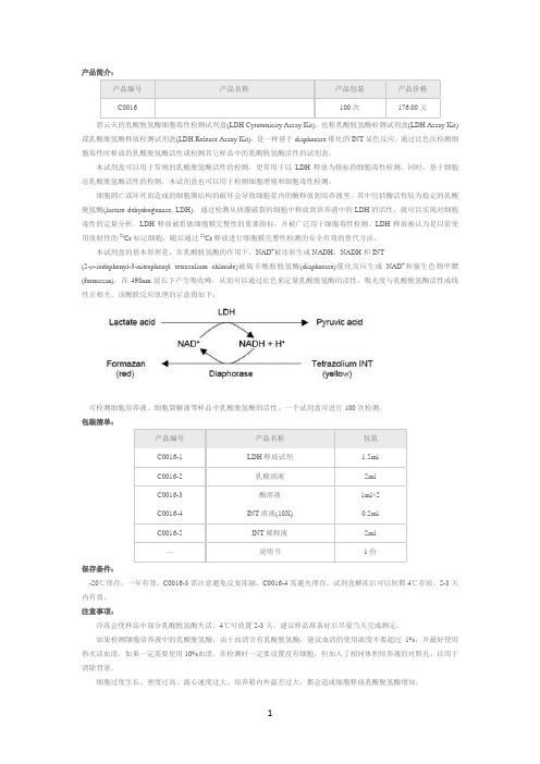 乳酸脱氢酶细胞毒性检测