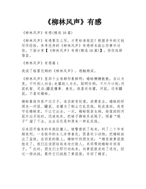 《柳林风声》有感