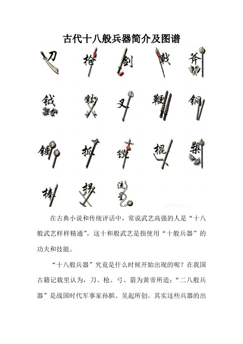 古代十八般兵器简介及图谱