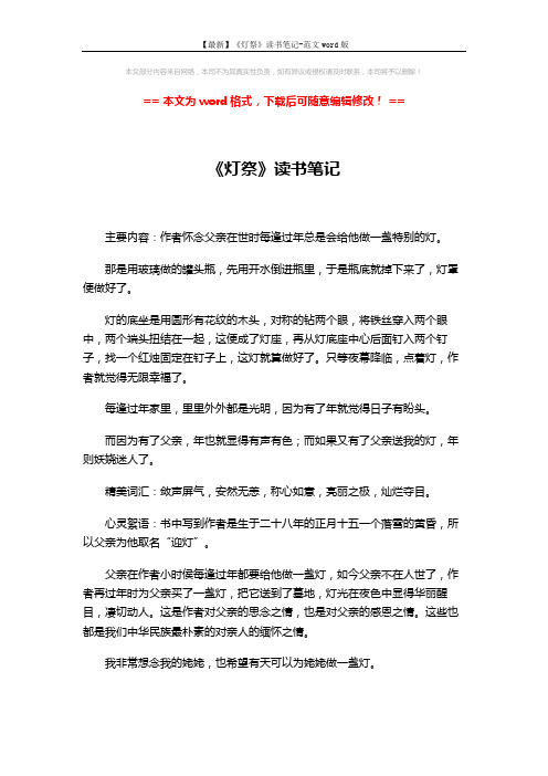 【最新】《灯祭》读书笔记-范文word版 (1页)