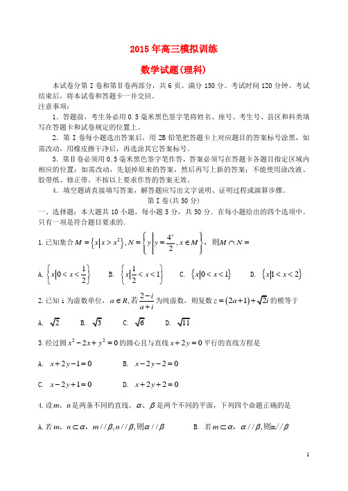 山东省潍坊市四县高三数学下学期联考模拟训练试题 理