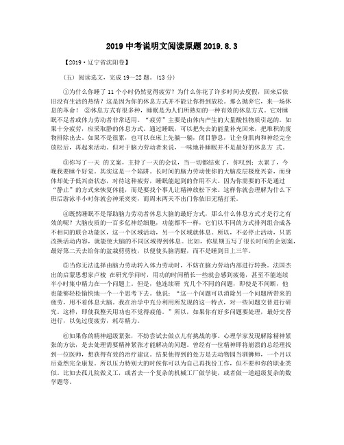 2019中考说明文阅读原题2019.8.3