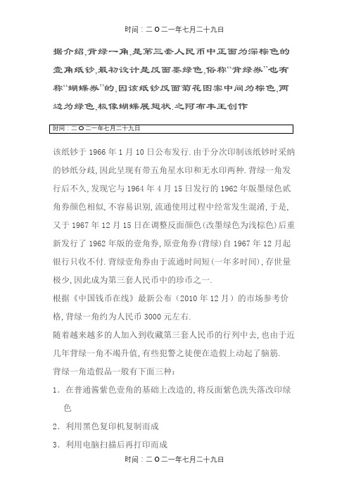 识别真假背绿一角的4 种方法