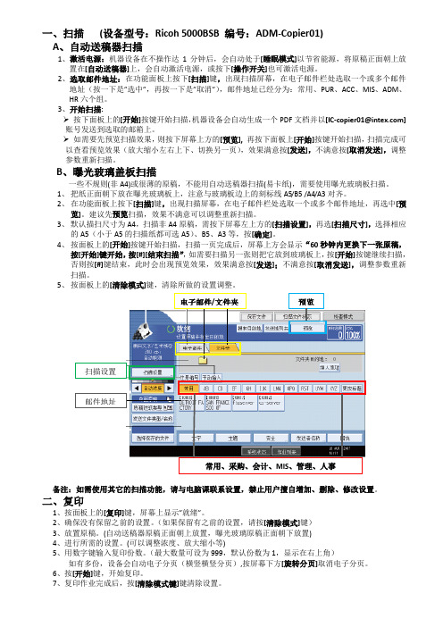 理光MP5000bsp简易使用说明v4