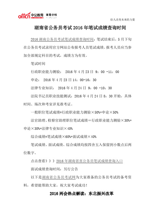 湖南省公务员考试2016年笔试成绩查询时间