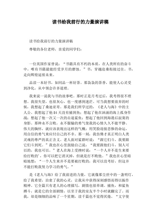 读书给我前行的力量演讲稿