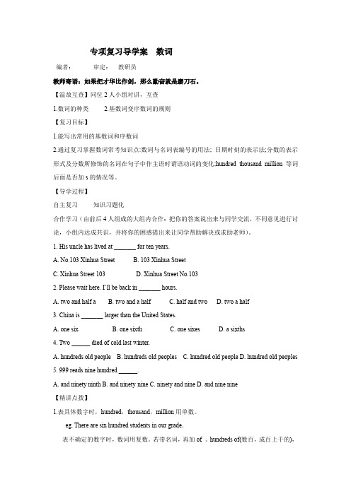 中考专项复习导学案  数词