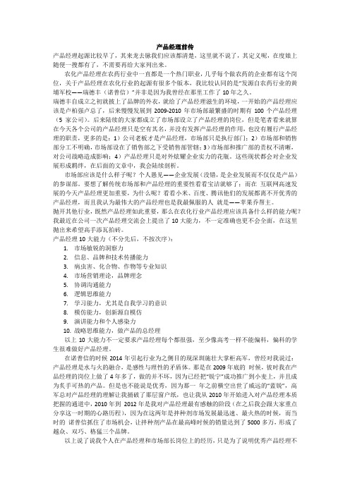 怎样做好产品经理