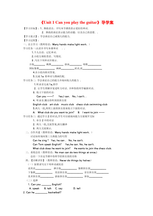 【最新】人教版七年级英语下册《Unit 1 Can you play the guitar》导学案