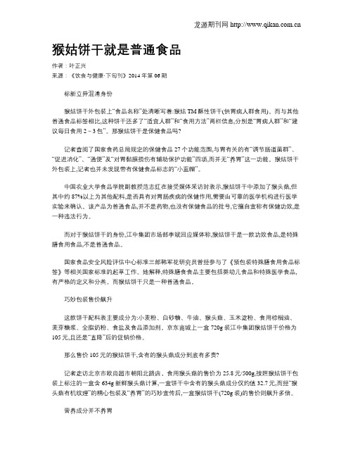 猴姑饼干就是普通食品