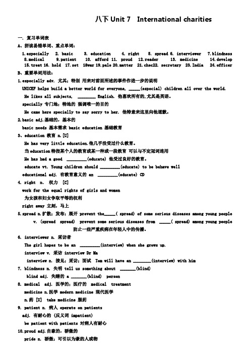 【牛津译林版】中考英语一轮复习教案：8下 Unit 7 International charities