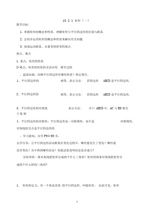 1821矩形教案2