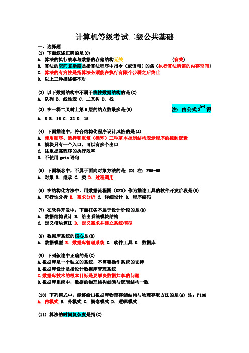 计算机二级公共基础题    命中率极高