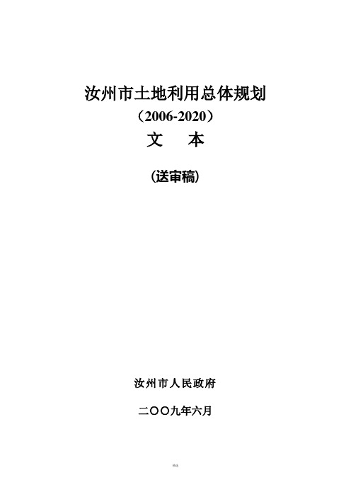 汝州市土地利用总体规划