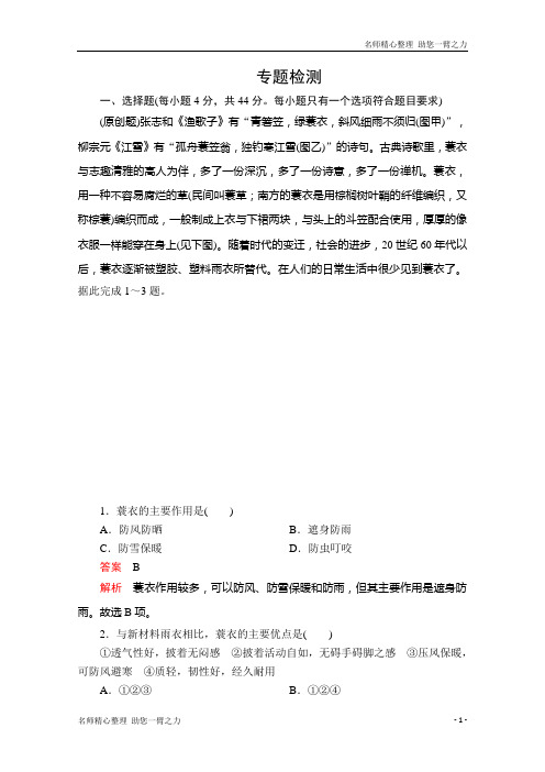 新高考地理二轮专题冲刺：专题十九 弘扬传统文化 服务区域发展 专题检测 含解析