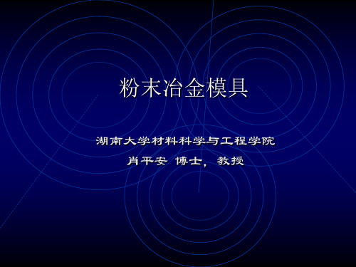 粉末冶金