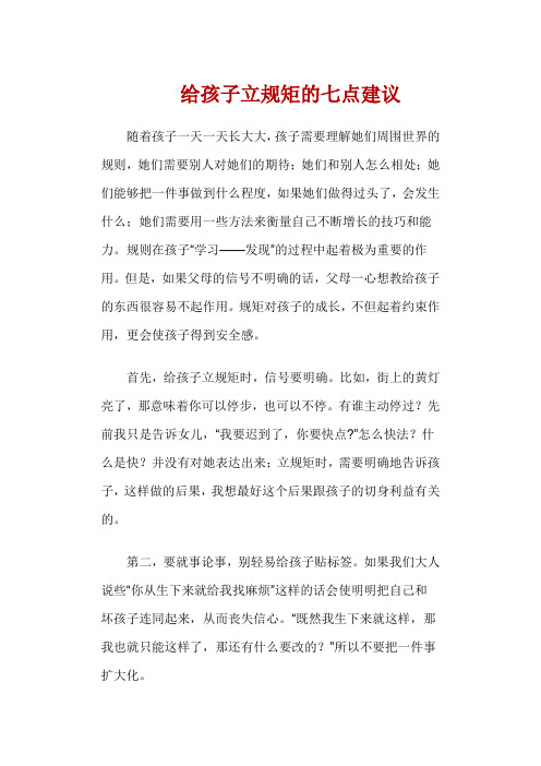 给孩子立规矩课件
