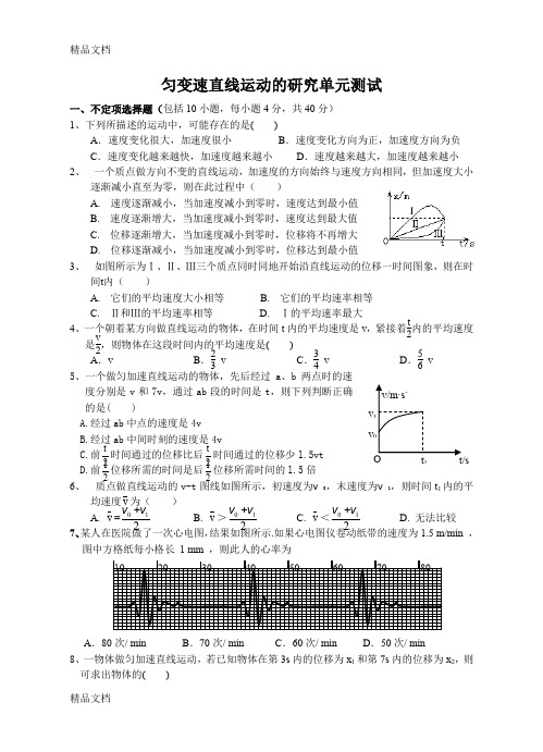 最新第二章-匀变速直线运动的研究单元练习(含答案)