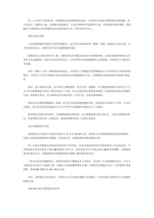 聚焦美国政府预算案和美联储会议纪要