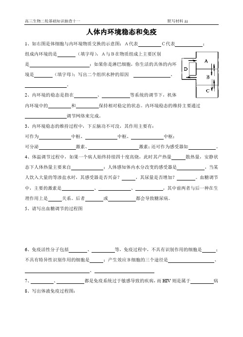 高三生物二轮默写材料：人体内环境稳态和免疫