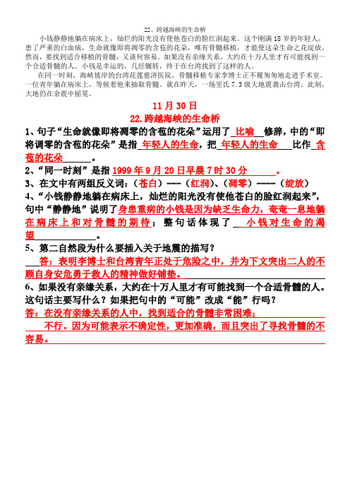 22。阅读练习答案
