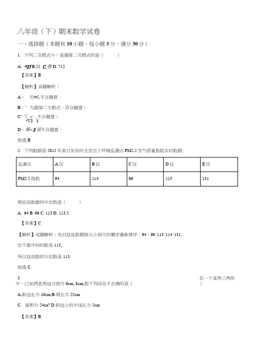 精品解析：人教版八年级数学下册全册综合测试题(解析版).docx