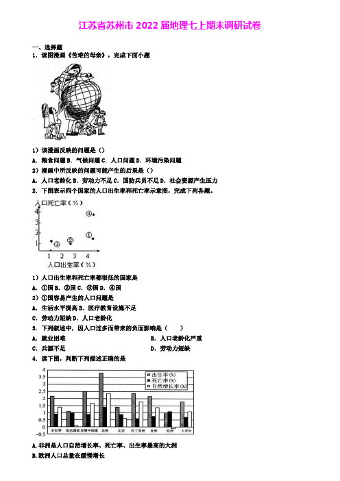 江苏省苏州市2022届地理七上期末调研试卷