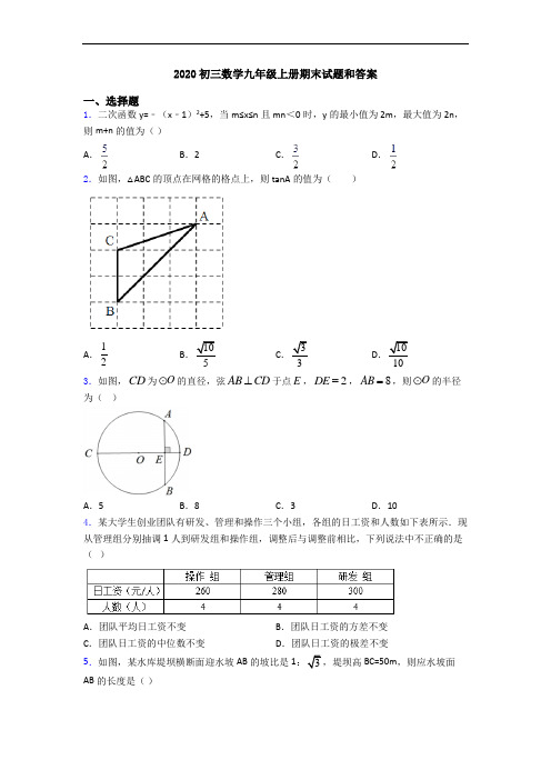 2020初三数学九年级上册期末试题和答案