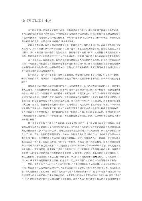 读《西窗法雨》小感