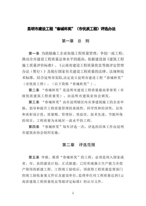 2016春城杯评选办法