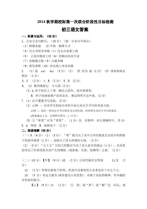 2014秋学期九年级期中考试语文答案