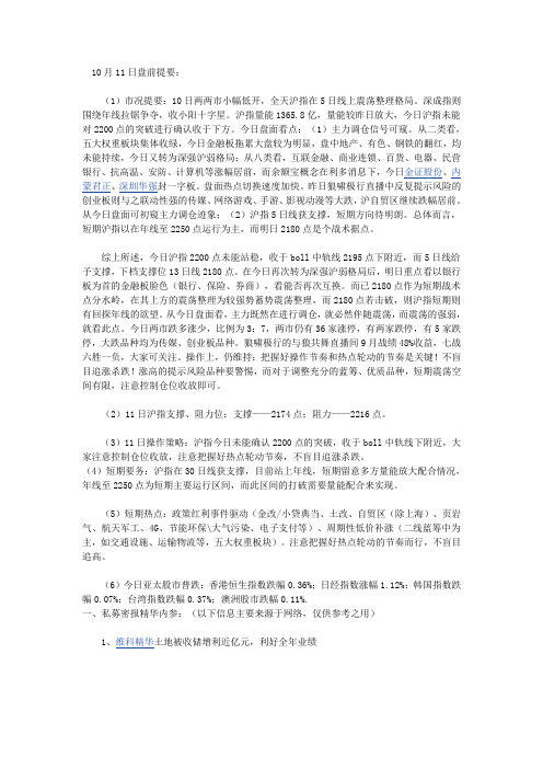 10月11日盘前提要