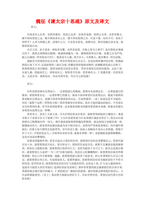 魏征《谏太宗十思疏》原文及译文