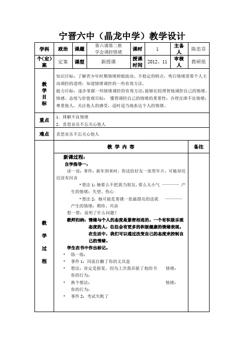 第六课第二框