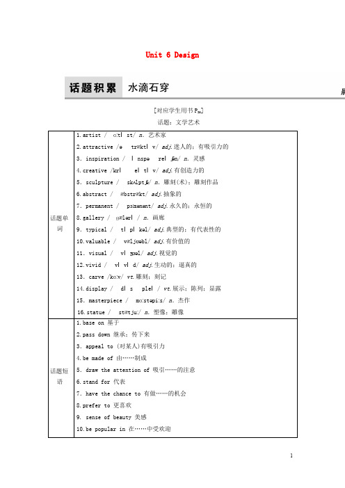 高考英语大一轮复习 第1部分 模块考点复习 Unit 6 Design教师用书 北师大版必修2