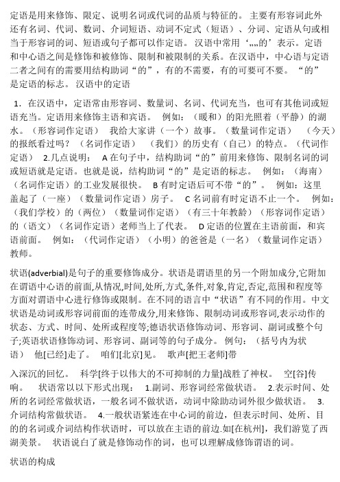 定语是用来修饰